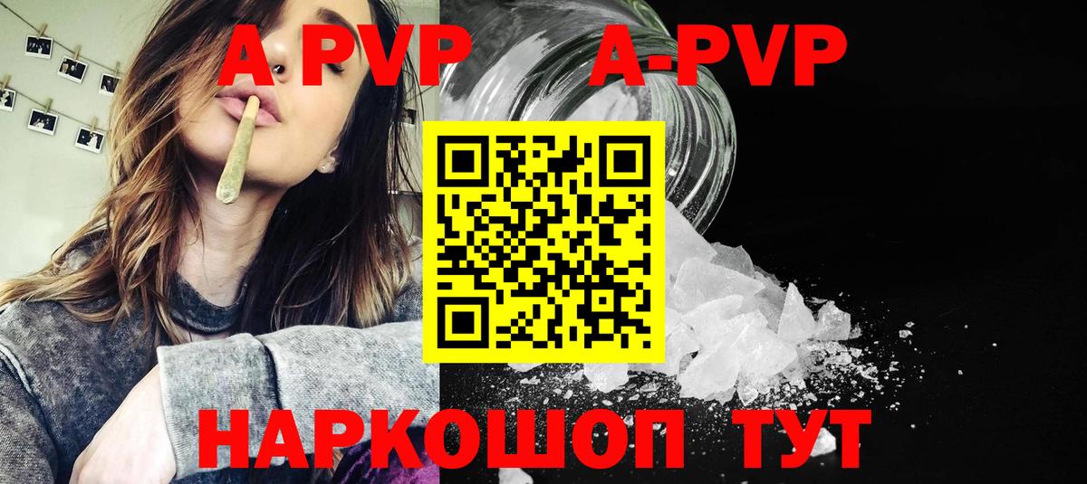 Alfa_PVP кристаллы  что такое   Вход с VPN  APVP  Ставрополь  Альфа ПВП Соль 