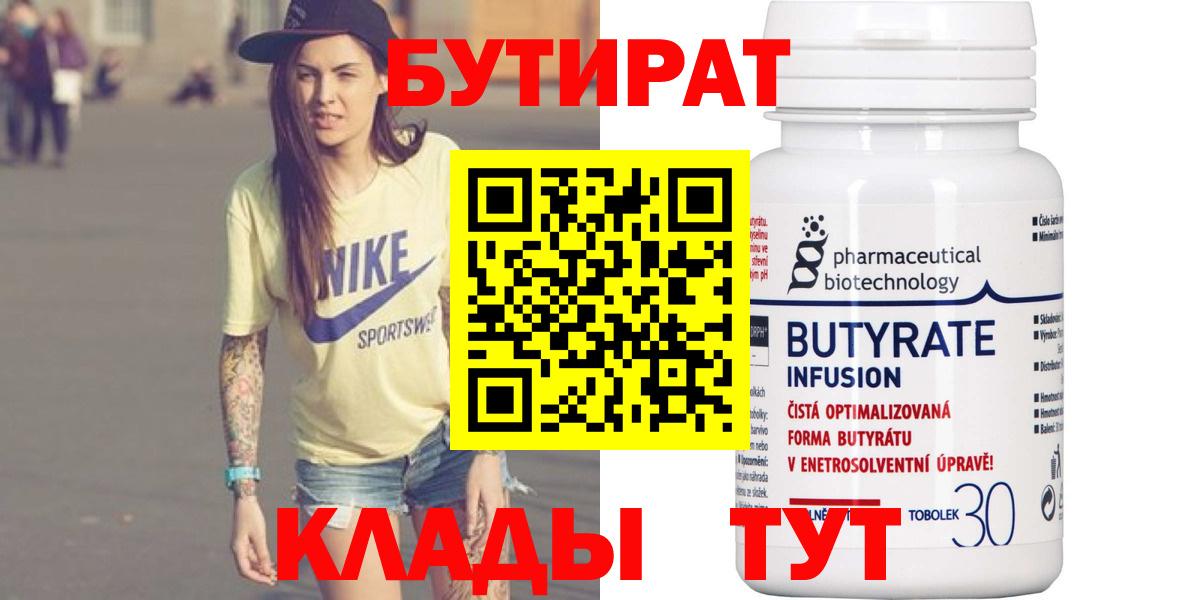 Ставрополь  Бутират жидкий экстази  БУТИРАТ  Вход с VPN 