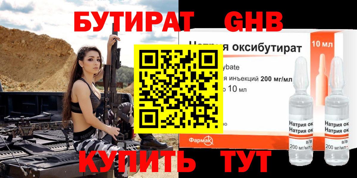 Бутират вода Ставрополь