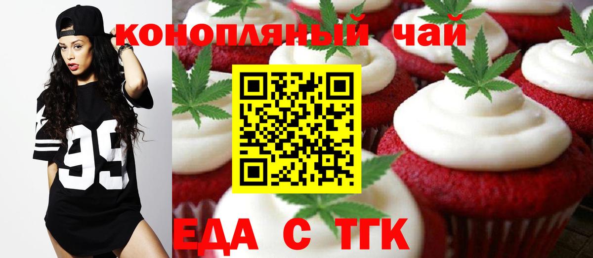 Еда ТГК конопля  Вход с VPN  Ставрополь 