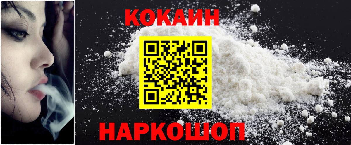 Кокаин FishScale Ставрополь