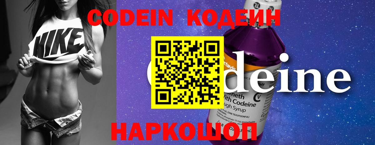 Кодеиновый сироп Lean Purple Drank Ставрополь