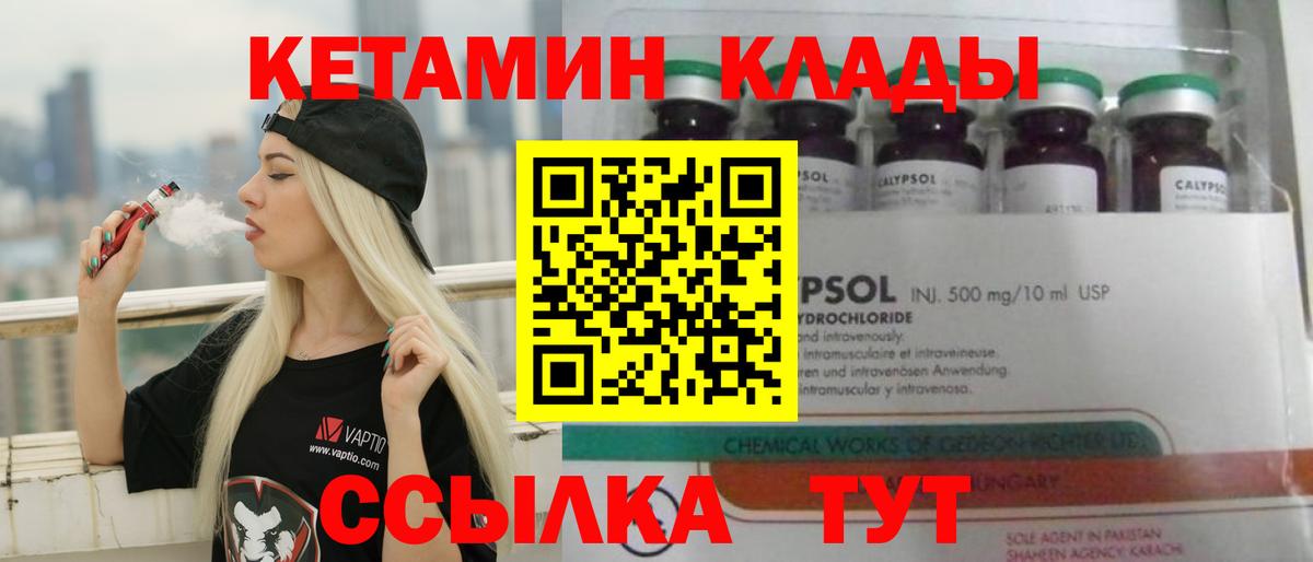 Кетамин VHQ Ставрополь