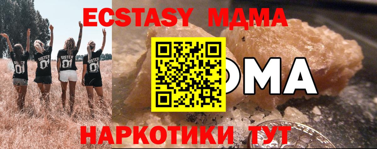 МДМА crystal  МДМА  Ставрополь  МДМА кристаллы  Вход с VPN 