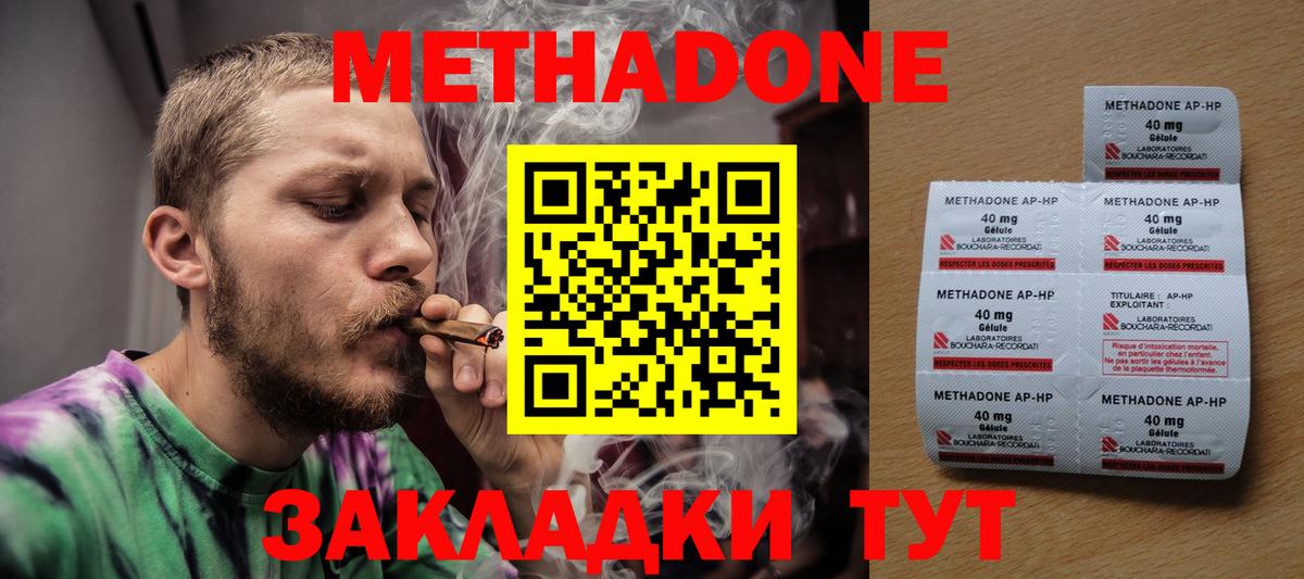 Ставрополь  Метадон кристалл  Вход с VPN  МЕТАДОН кристалл 
