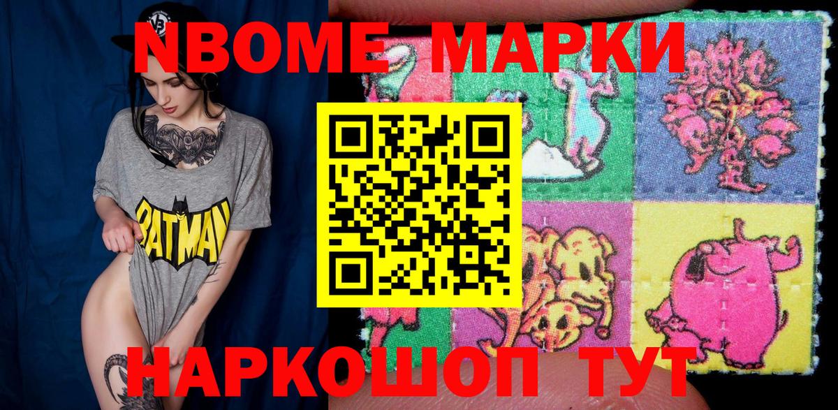 Марки N-bome 1500мкг Ставрополь