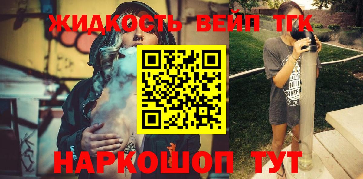 Дистиллят ТГК жижа  Вход с VPN  Ставрополь 