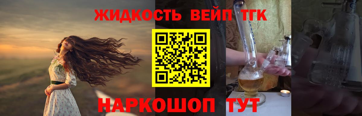 Дистиллят ТГК вейп с тгк Ставрополь